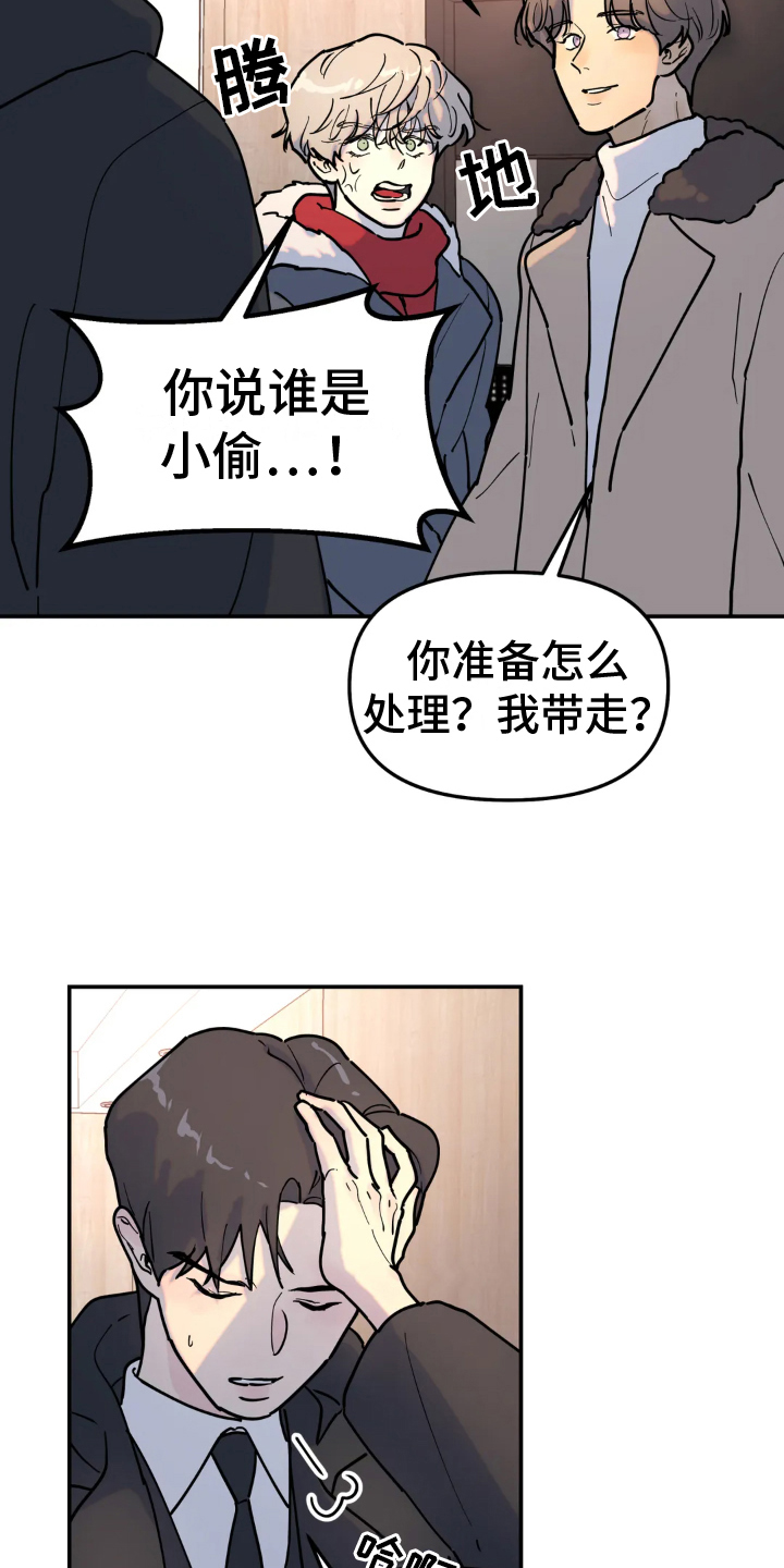 《无根之树》漫画最新章节第13章：熟人免费下拉式在线观看章节第【5】张图片