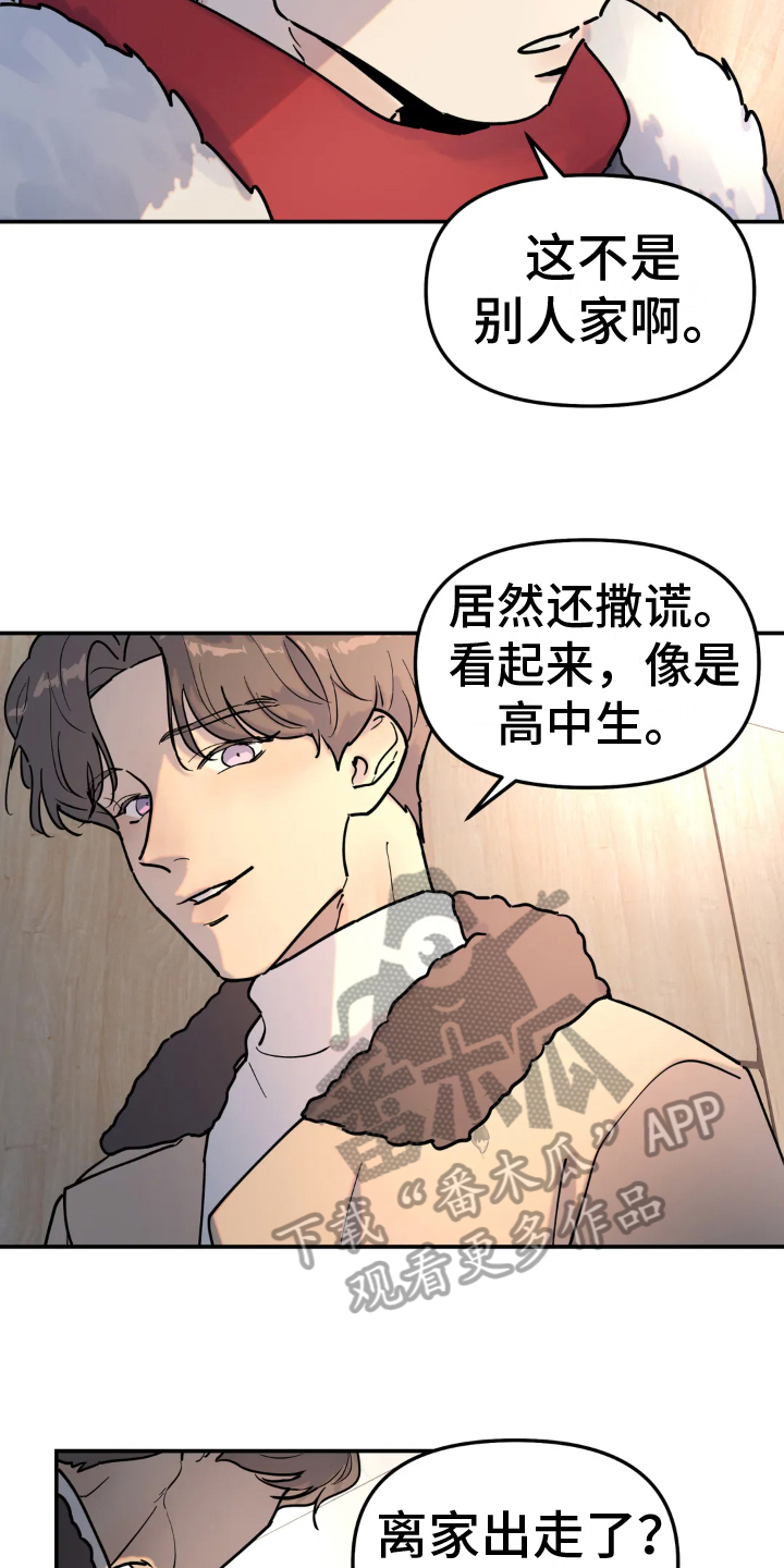 《无根之树》漫画最新章节第13章：熟人免费下拉式在线观看章节第【11】张图片