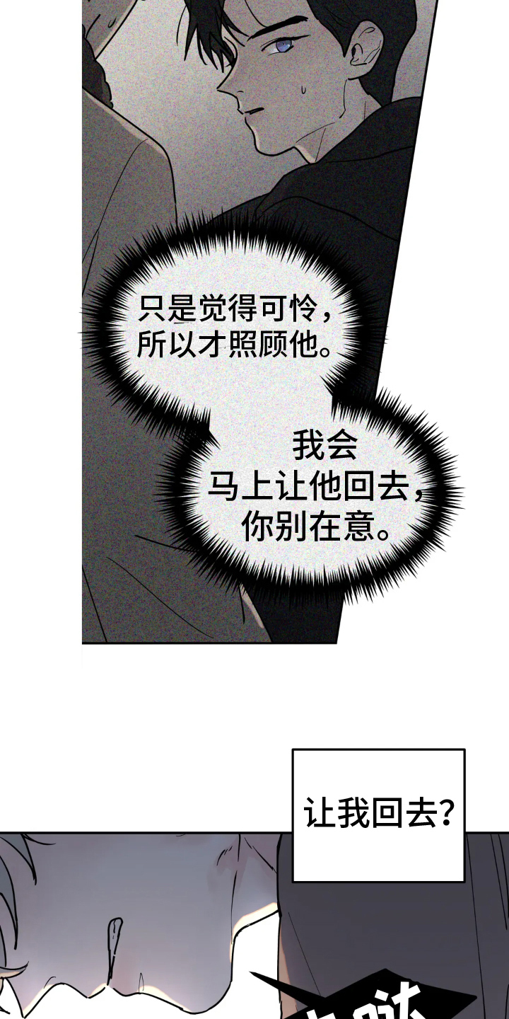 《无根之树》漫画最新章节第14章：决心免费下拉式在线观看章节第【7】张图片