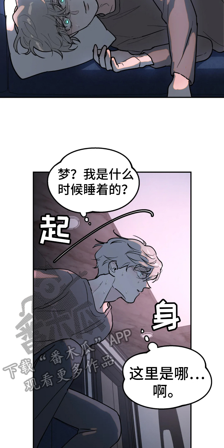 《无根之树》漫画最新章节第15章：噩梦免费下拉式在线观看章节第【15】张图片