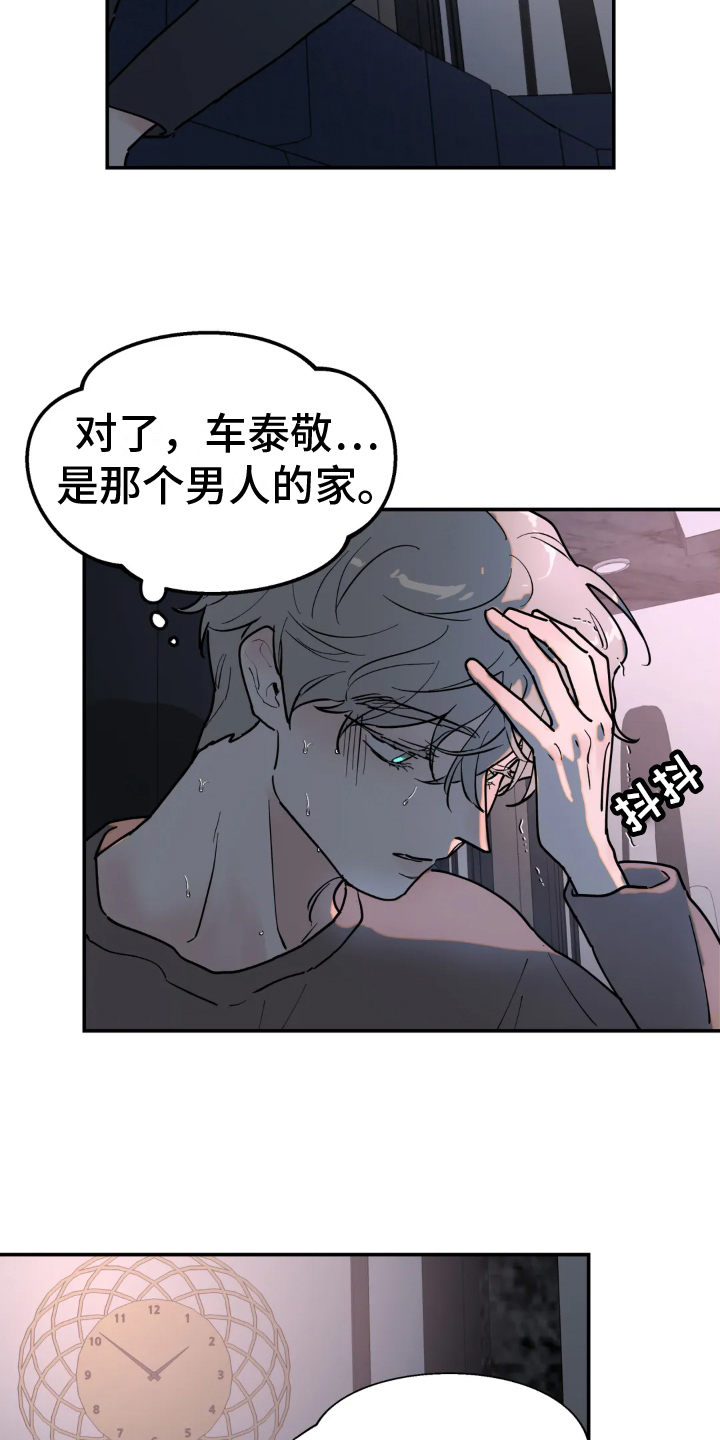 《无根之树》漫画最新章节第15章：噩梦免费下拉式在线观看章节第【14】张图片