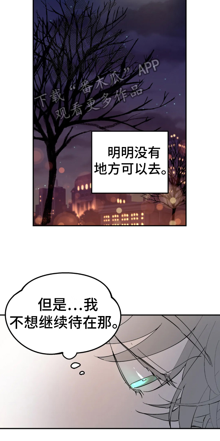 《无根之树》漫画最新章节第15章：噩梦免费下拉式在线观看章节第【9】张图片