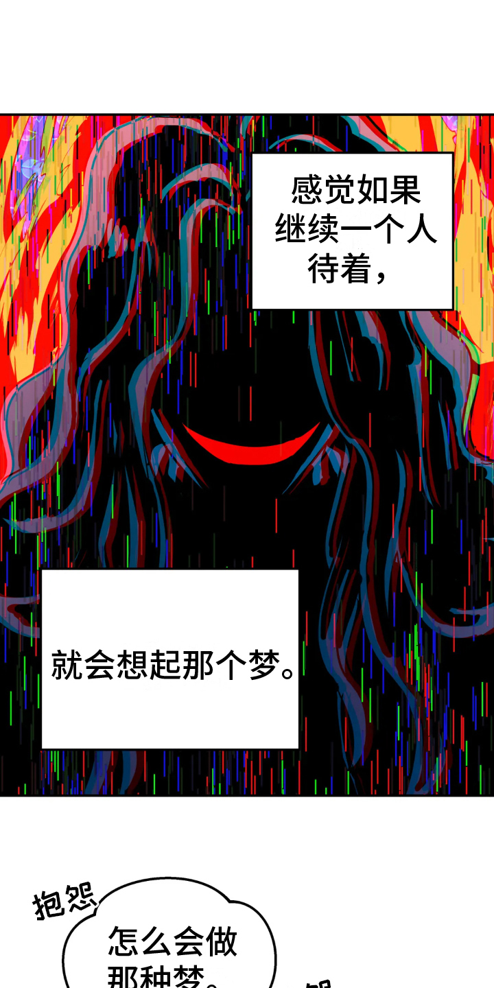 《无根之树》漫画最新章节第15章：噩梦免费下拉式在线观看章节第【8】张图片