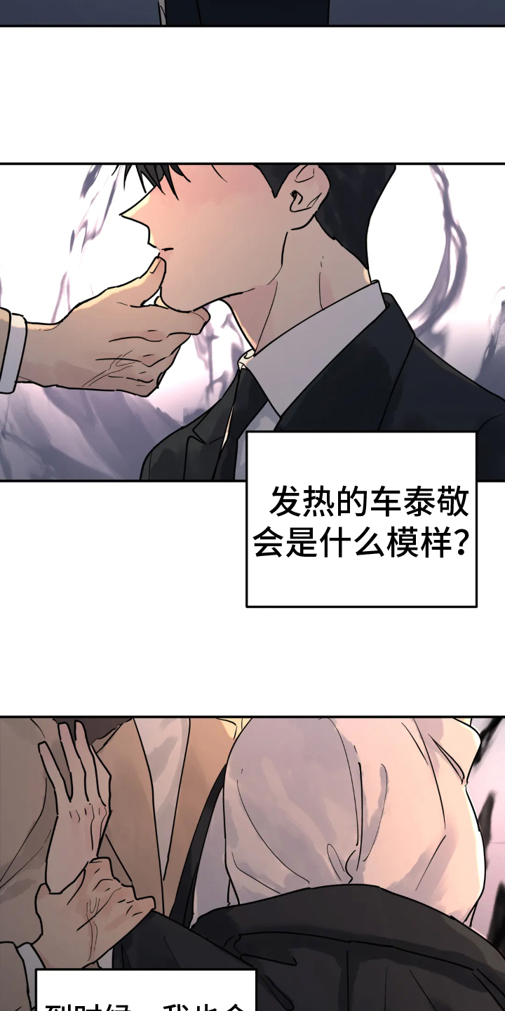 《无根之树》漫画最新章节第16章：倾诉免费下拉式在线观看章节第【6】张图片