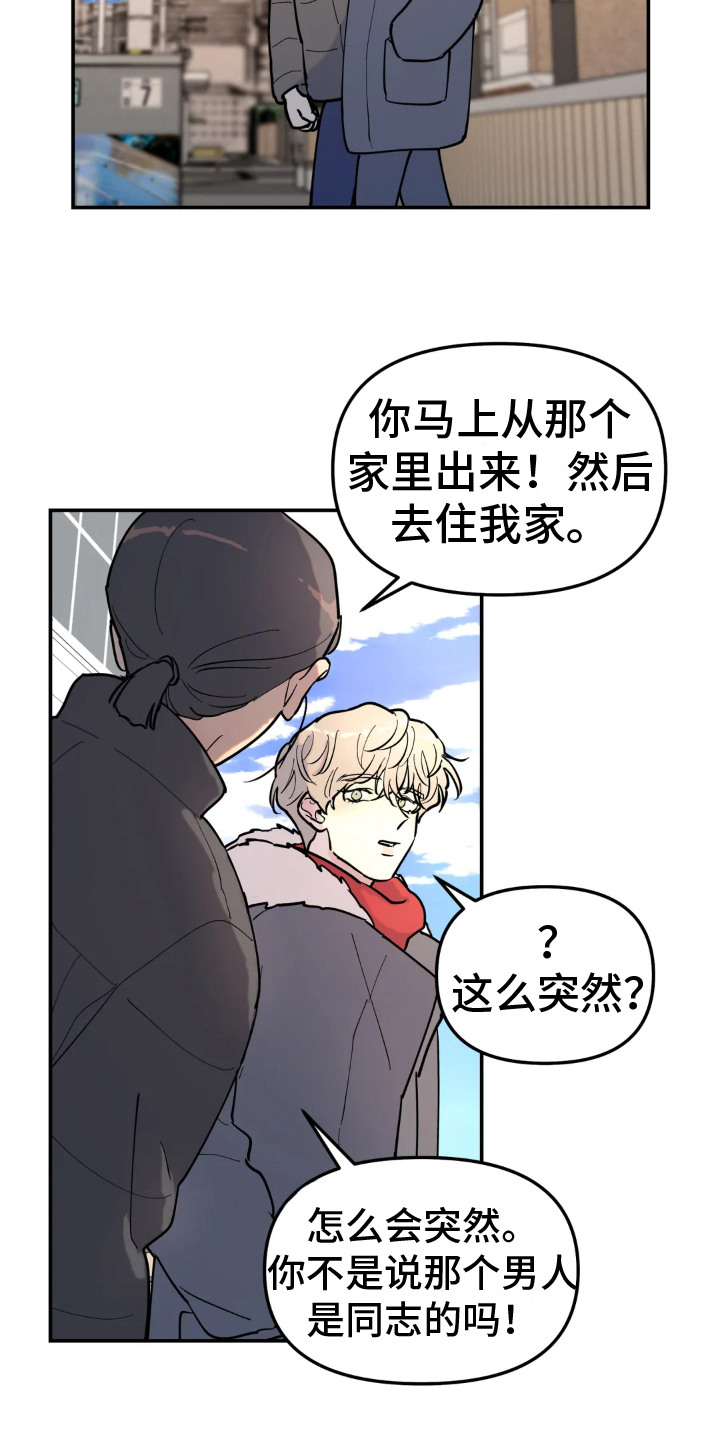 《无根之树》漫画最新章节第16章：倾诉免费下拉式在线观看章节第【11】张图片