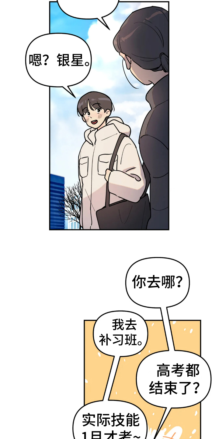 《无根之树》漫画最新章节第16章：倾诉免费下拉式在线观看章节第【3】张图片