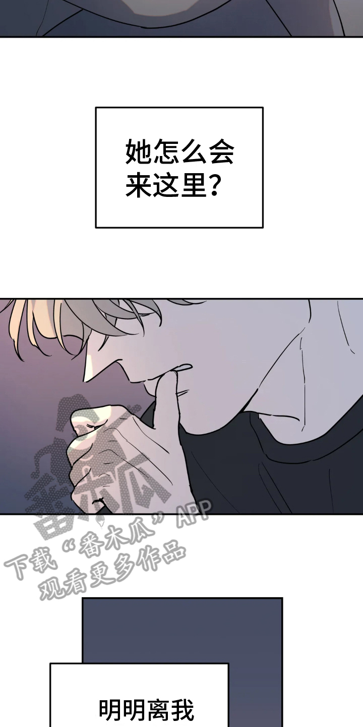 《无根之树》漫画最新章节第17章：躲藏免费下拉式在线观看章节第【7】张图片