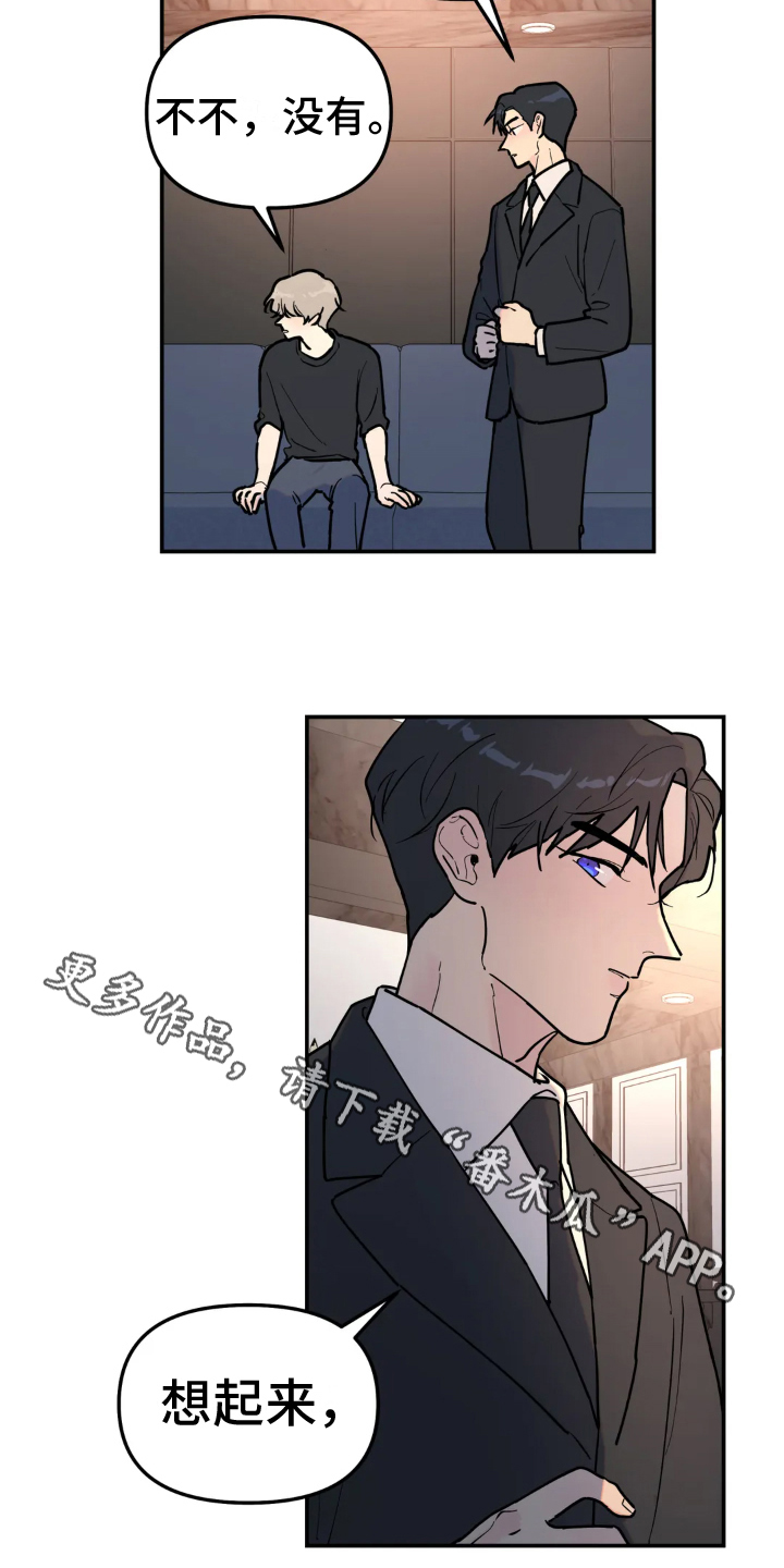 《无根之树》漫画最新章节第17章：躲藏免费下拉式在线观看章节第【2】张图片