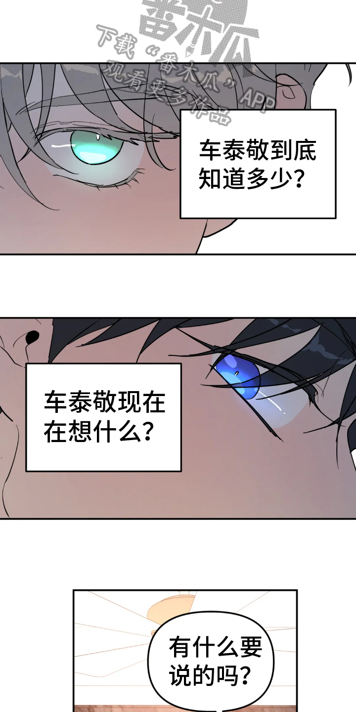 《无根之树》漫画最新章节第17章：躲藏免费下拉式在线观看章节第【3】张图片