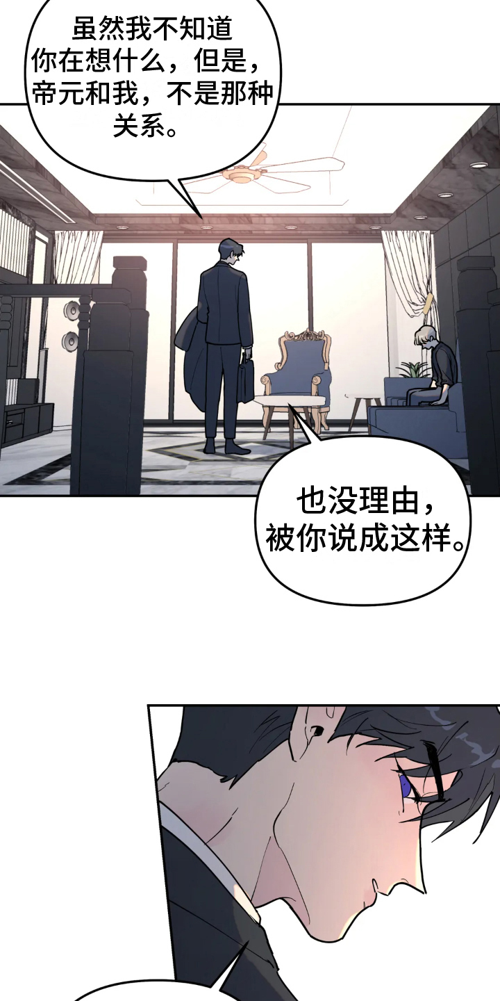 《无根之树》漫画最新章节第18章：冲动免费下拉式在线观看章节第【11】张图片