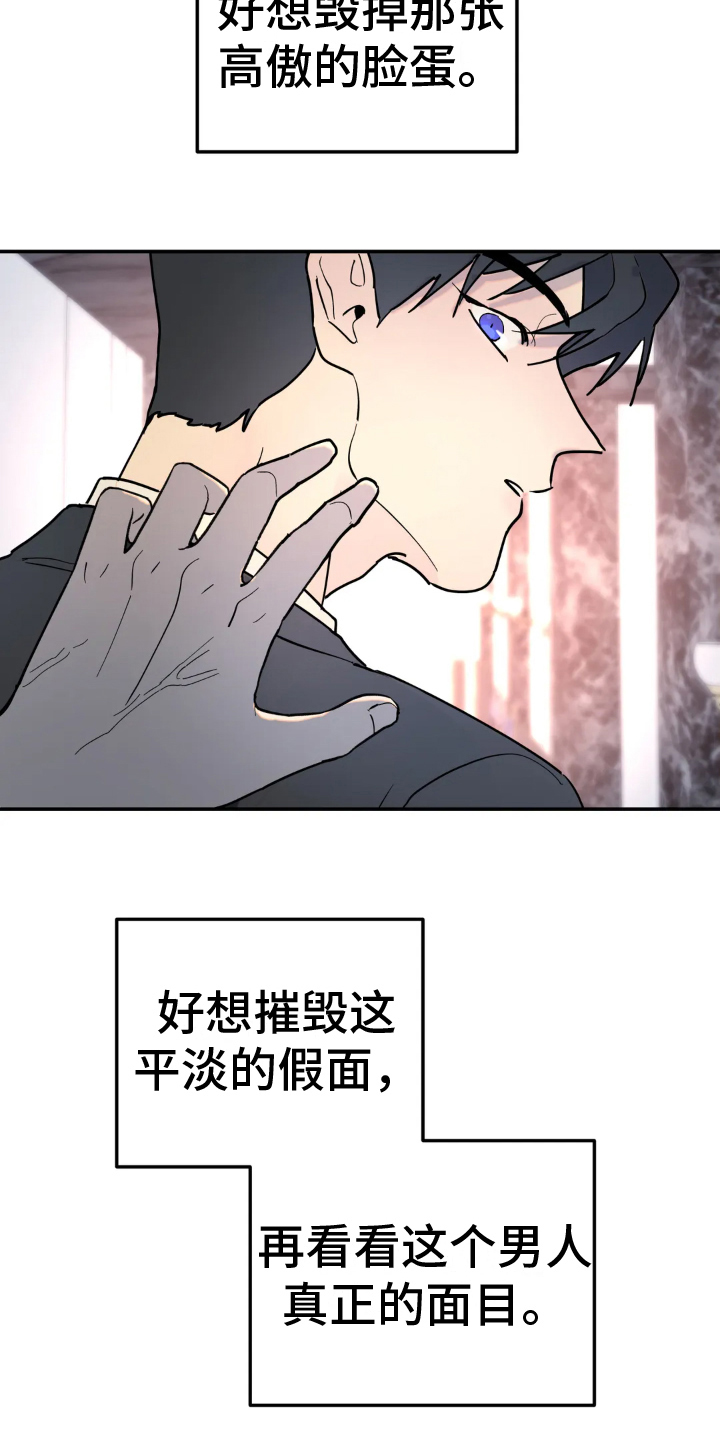 《无根之树》漫画最新章节第18章：冲动免费下拉式在线观看章节第【6】张图片