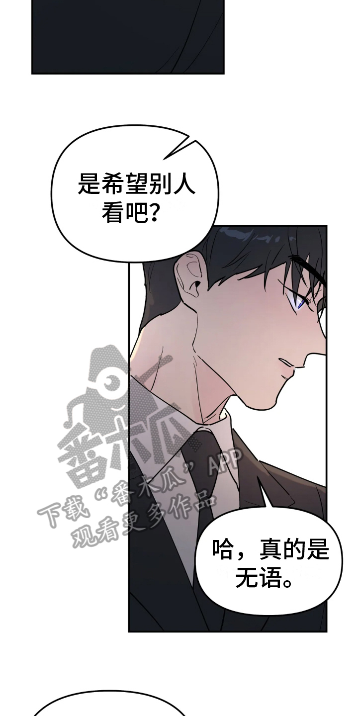 《无根之树》漫画最新章节第18章：冲动免费下拉式在线观看章节第【12】张图片