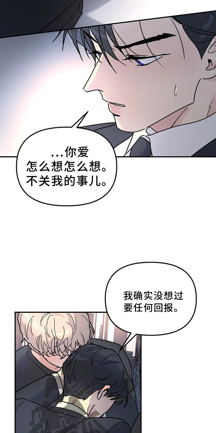 《无根之树》漫画最新章节第19章：决绝免费下拉式在线观看章节第【15】张图片