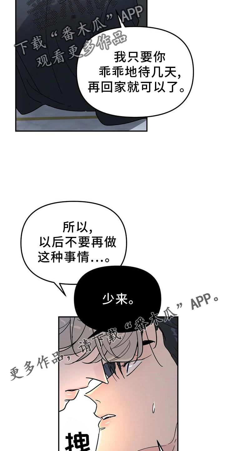 《无根之树》漫画最新章节第19章：决绝免费下拉式在线观看章节第【14】张图片