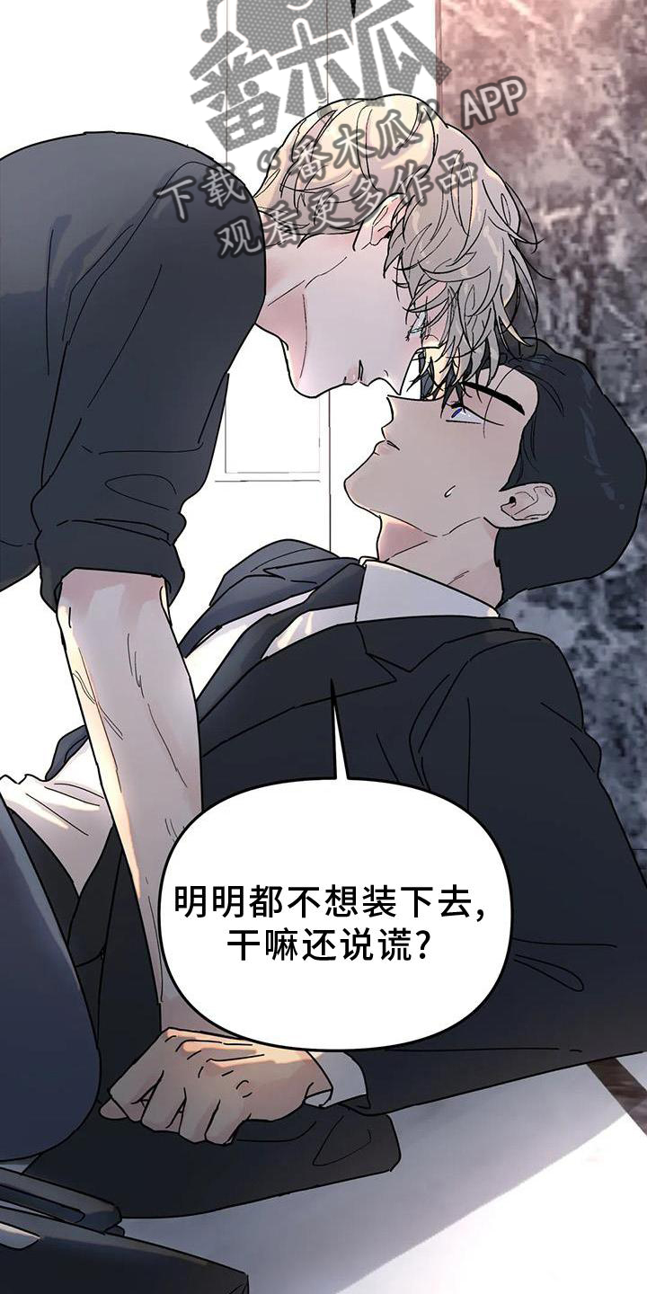 《无根之树》漫画最新章节第19章：决绝免费下拉式在线观看章节第【16】张图片