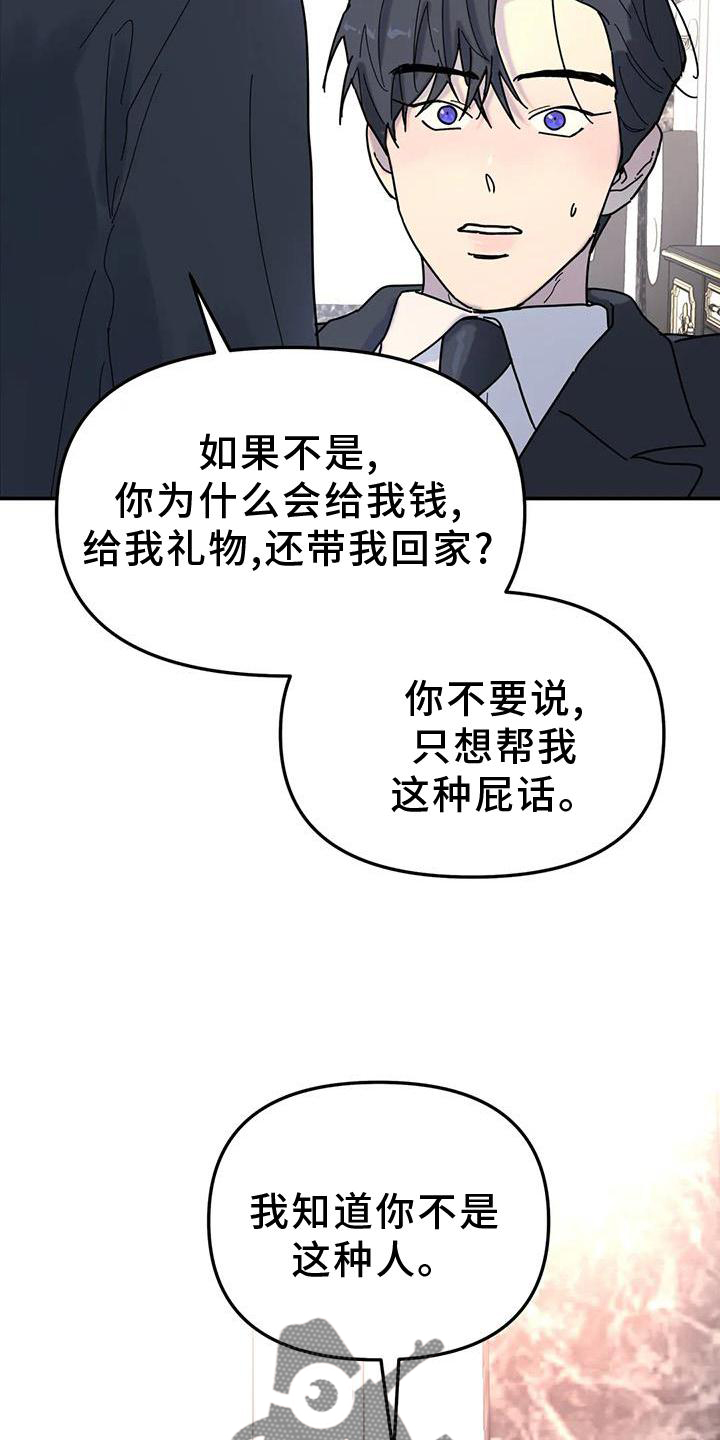 《无根之树》漫画最新章节第19章：决绝免费下拉式在线观看章节第【17】张图片