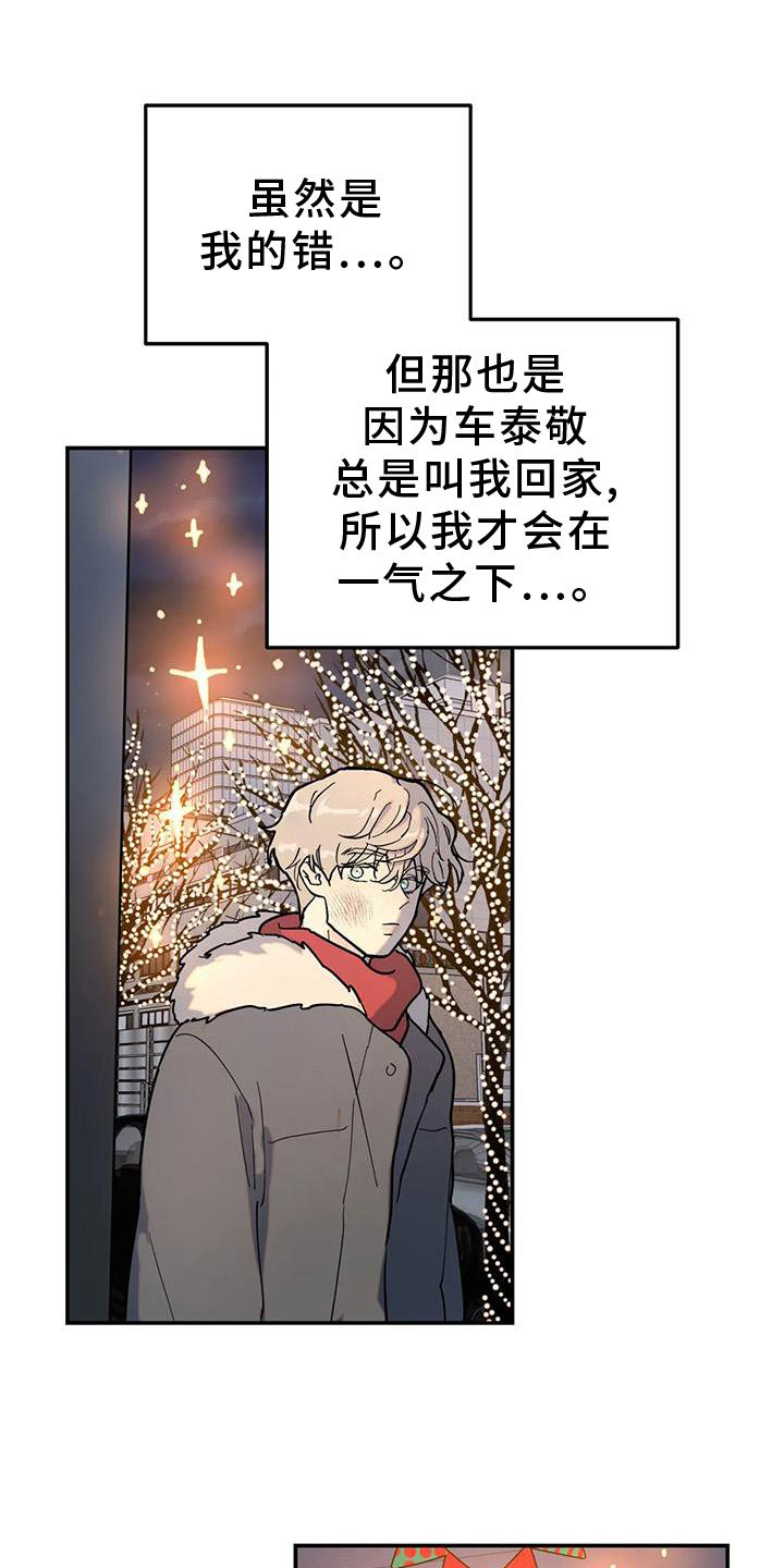 《无根之树》漫画最新章节第20章：惊喜免费下拉式在线观看章节第【18】张图片