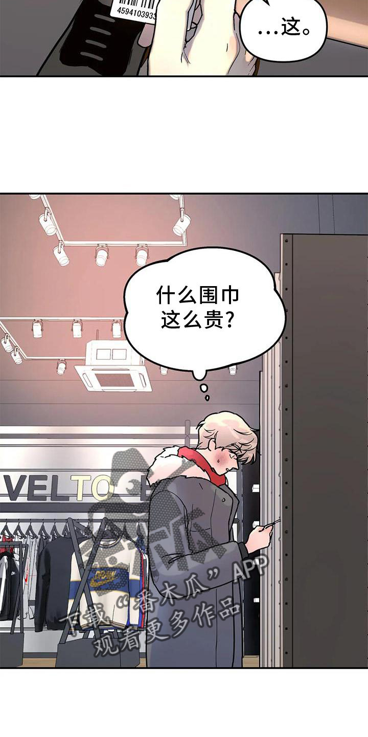 《无根之树》漫画最新章节第20章：惊喜免费下拉式在线观看章节第【15】张图片