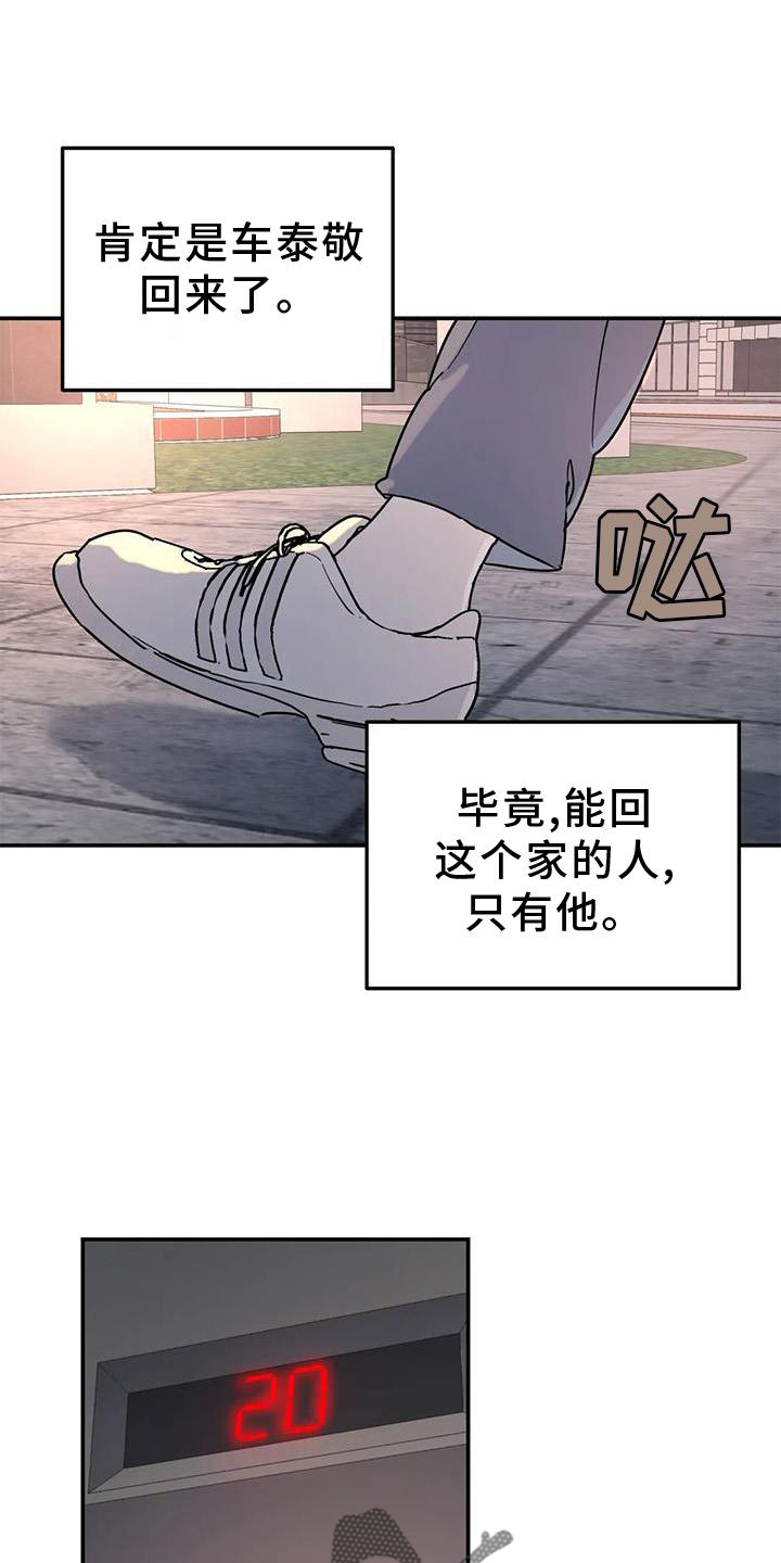 《无根之树》漫画最新章节第20章：惊喜免费下拉式在线观看章节第【7】张图片