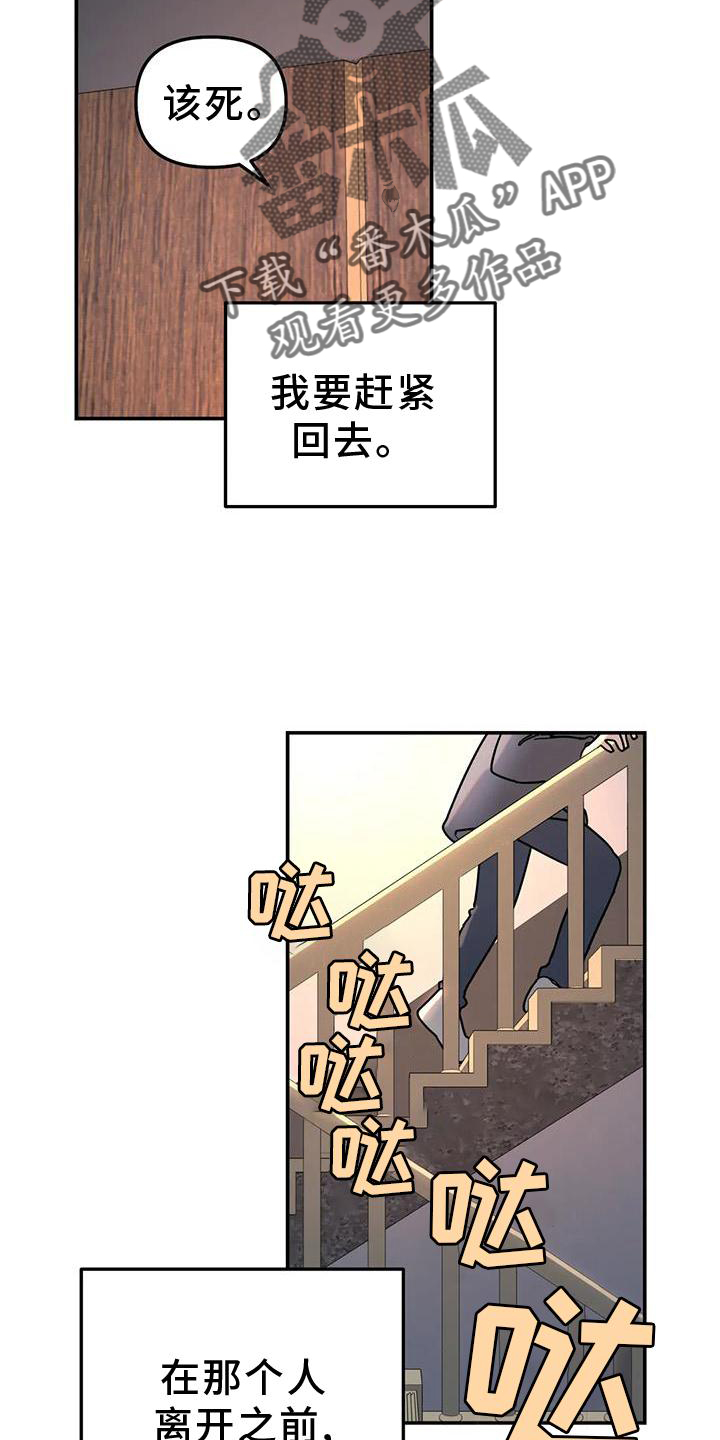 《无根之树》漫画最新章节第20章：惊喜免费下拉式在线观看章节第【6】张图片