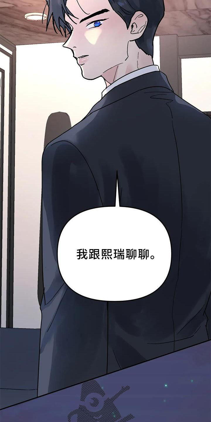 《无根之树》漫画最新章节第21章：说教免费下拉式在线观看章节第【20】张图片