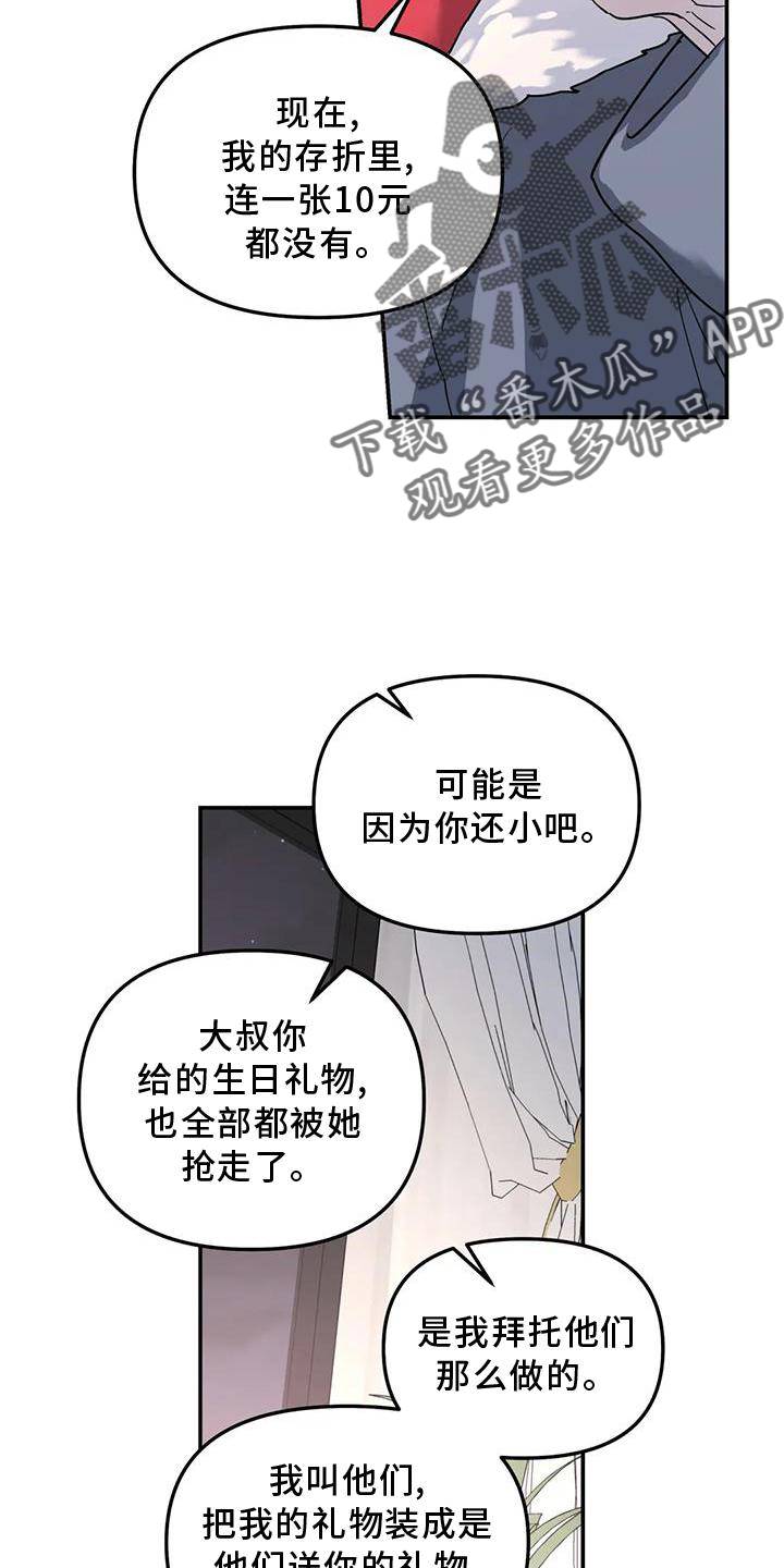 【无根之树】漫画-（第21章：说教）章节漫画下拉式图片-15.jpg