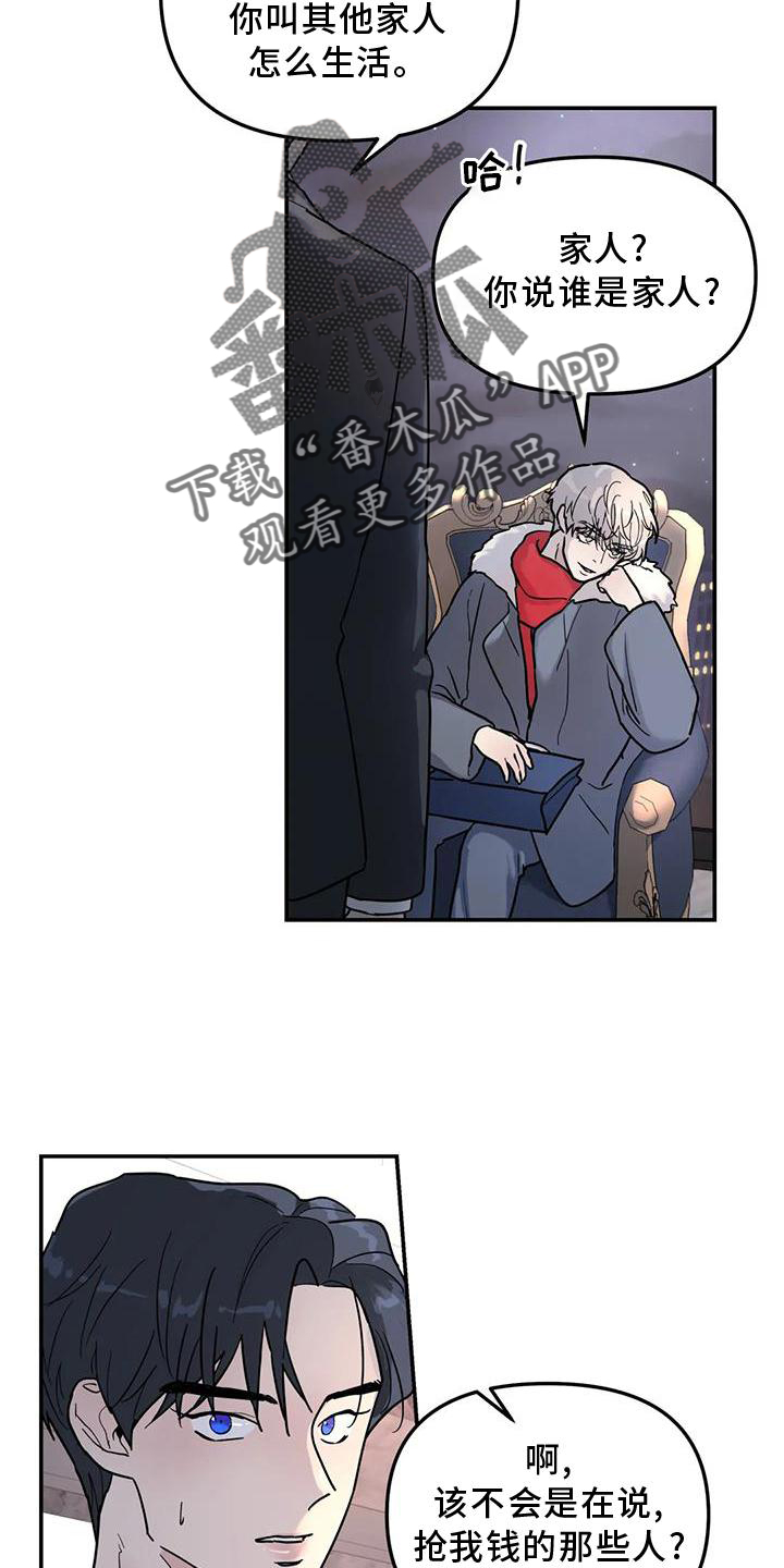 《无根之树》漫画最新章节第21章：说教免费下拉式在线观看章节第【13】张图片