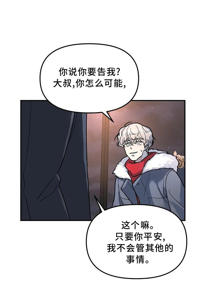 《无根之树》漫画最新章节第21章：说教免费下拉式在线观看章节第【4】张图片