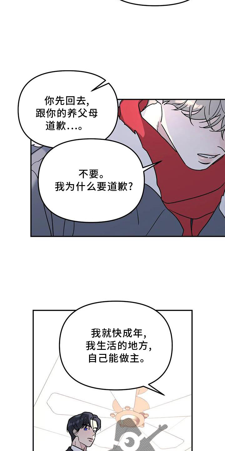 《无根之树》漫画最新章节第21章：说教免费下拉式在线观看章节第【9】张图片