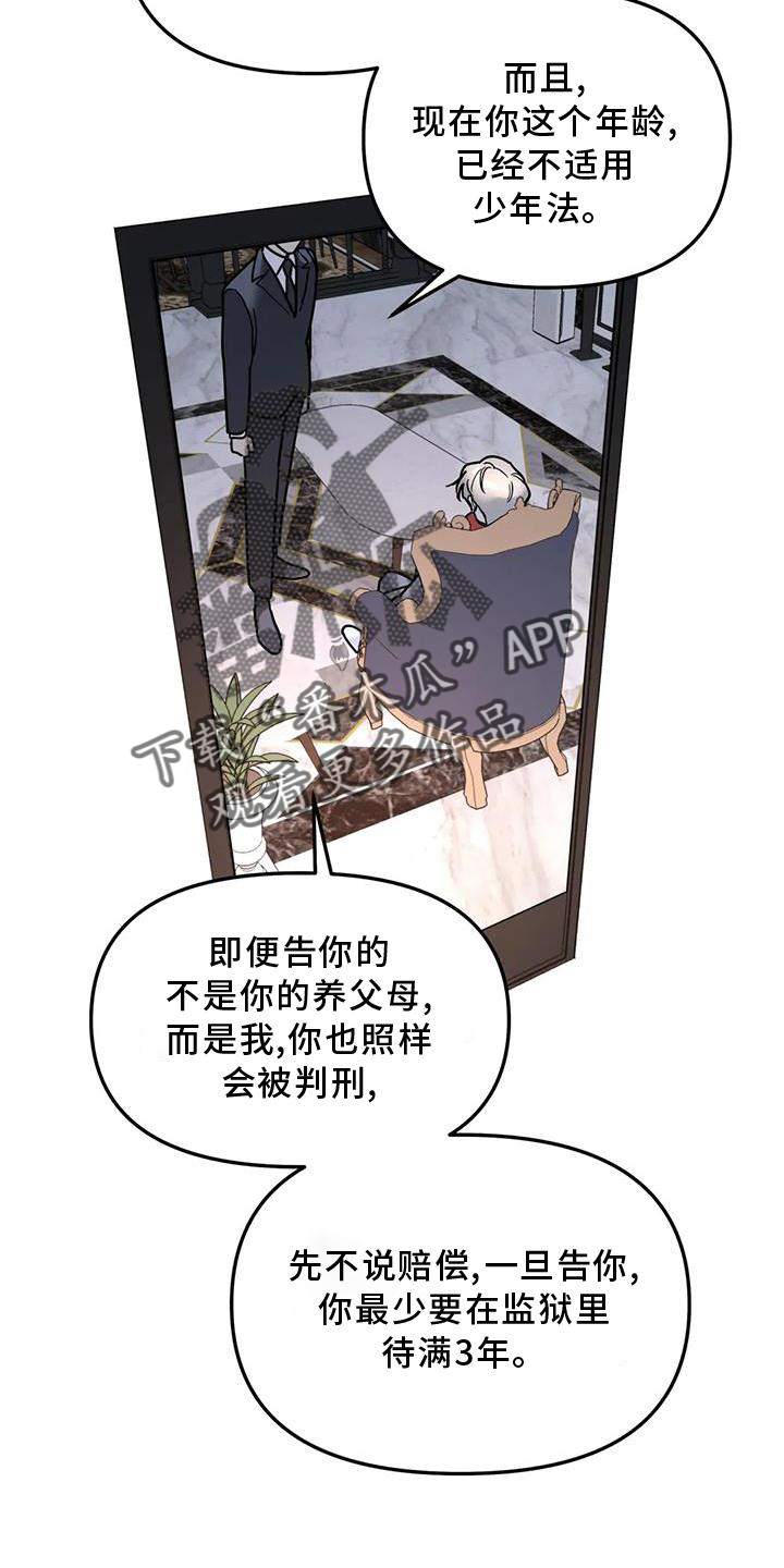 《无根之树》漫画最新章节第21章：说教免费下拉式在线观看章节第【5】张图片