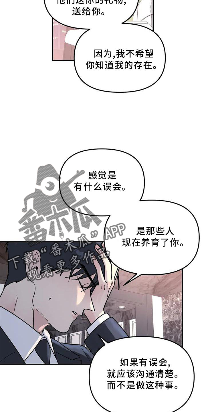 《无根之树》漫画最新章节第21章：说教免费下拉式在线观看章节第【10】张图片