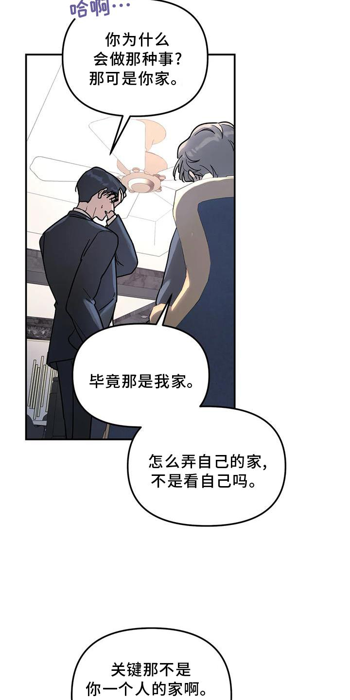 《无根之树》漫画最新章节第21章：说教免费下拉式在线观看章节第【14】张图片