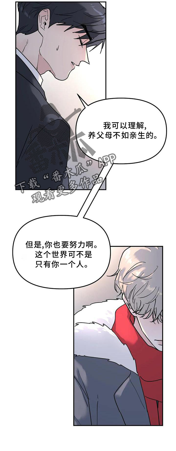 《无根之树》漫画最新章节第21章：说教免费下拉式在线观看章节第【1】张图片