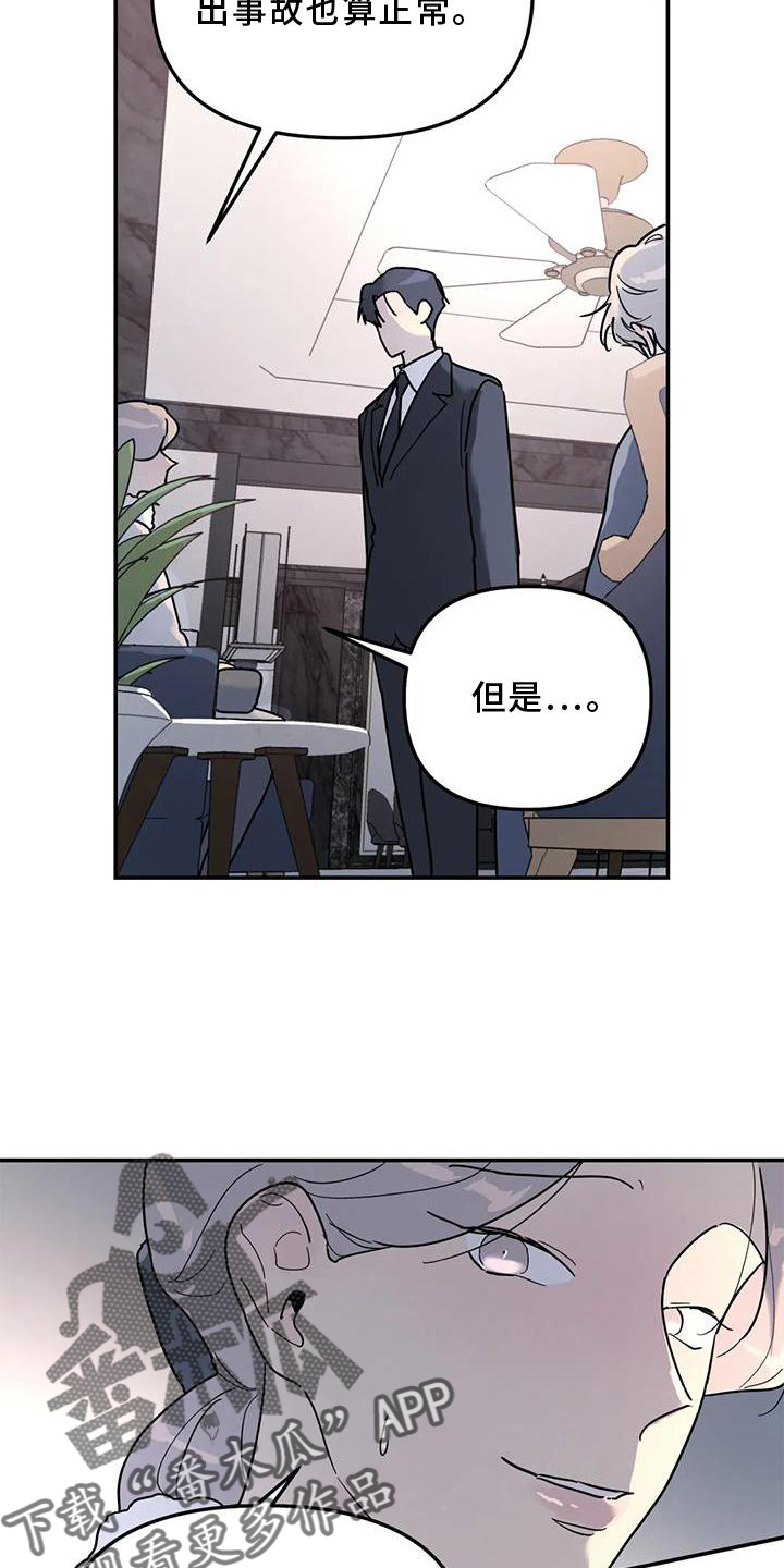 《无根之树》漫画最新章节第21章：说教免费下拉式在线观看章节第【24】张图片