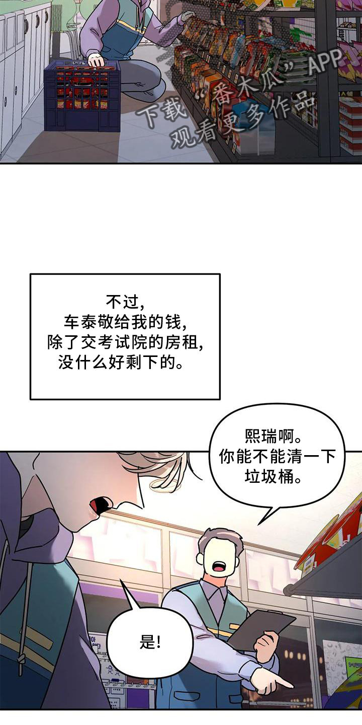 《无根之树》漫画最新章节第22章：一个人免费下拉式在线观看章节第【10】张图片