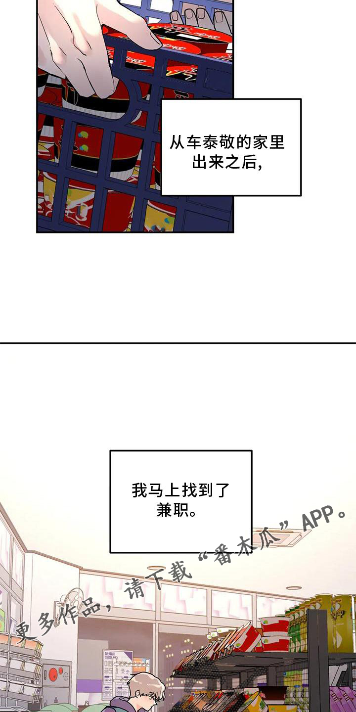 《无根之树》漫画最新章节第22章：一个人免费下拉式在线观看章节第【11】张图片