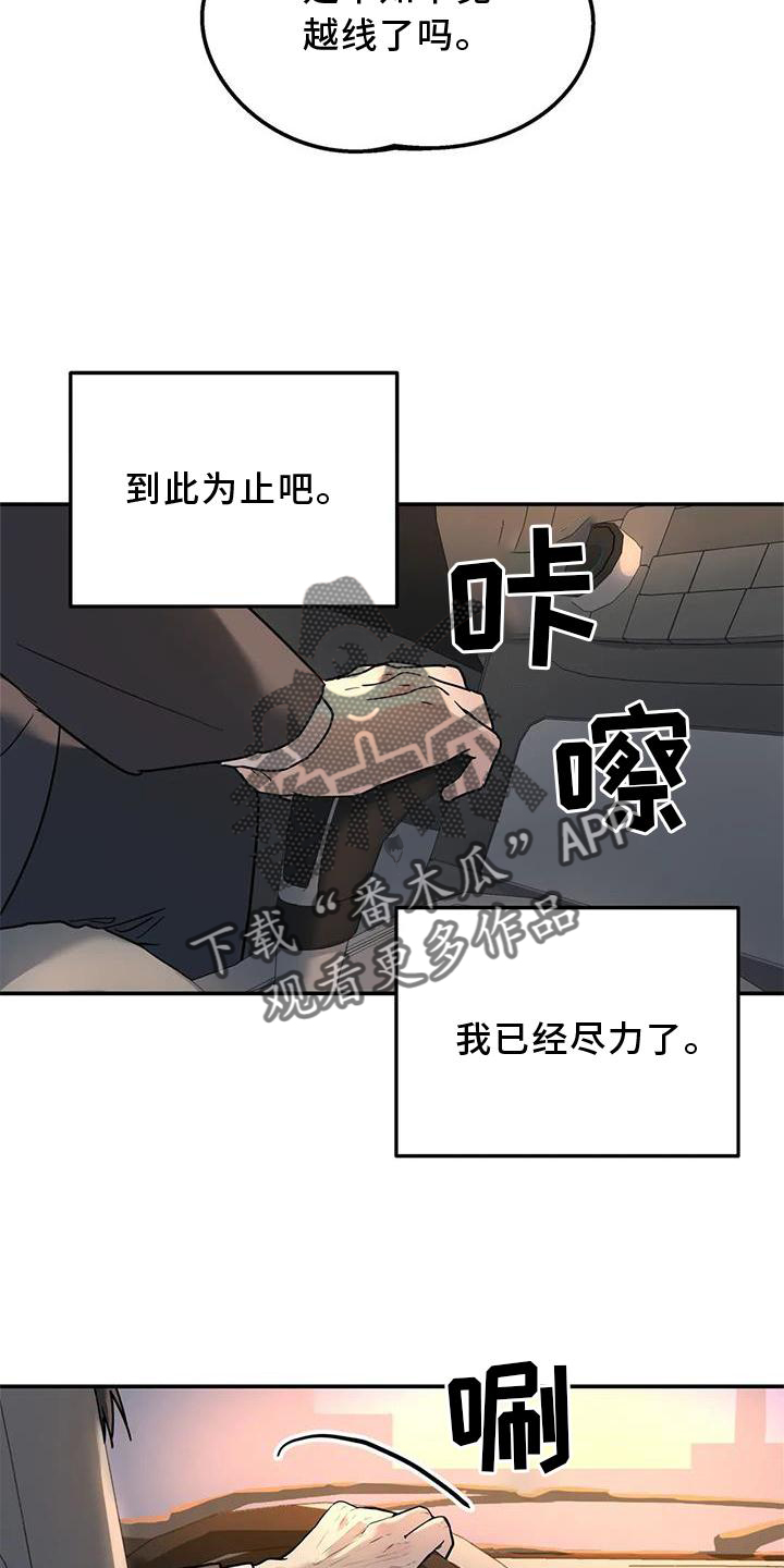 《无根之树》漫画最新章节第23章：尽力免费下拉式在线观看章节第【7】张图片