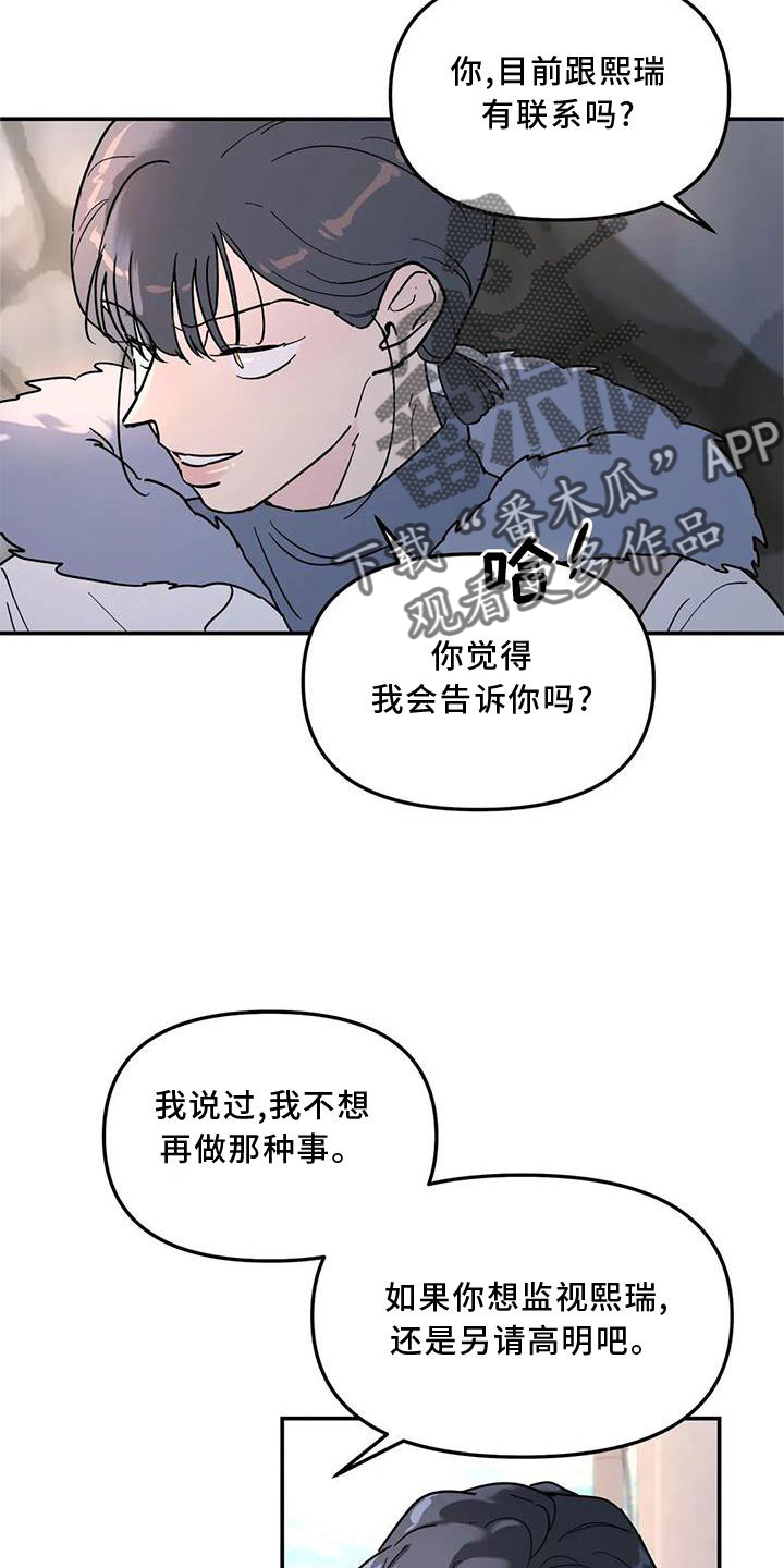 《无根之树》漫画最新章节第23章：尽力免费下拉式在线观看章节第【19】张图片