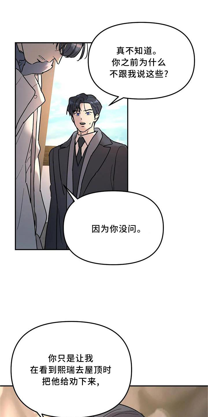 《无根之树》漫画最新章节第23章：尽力免费下拉式在线观看章节第【14】张图片