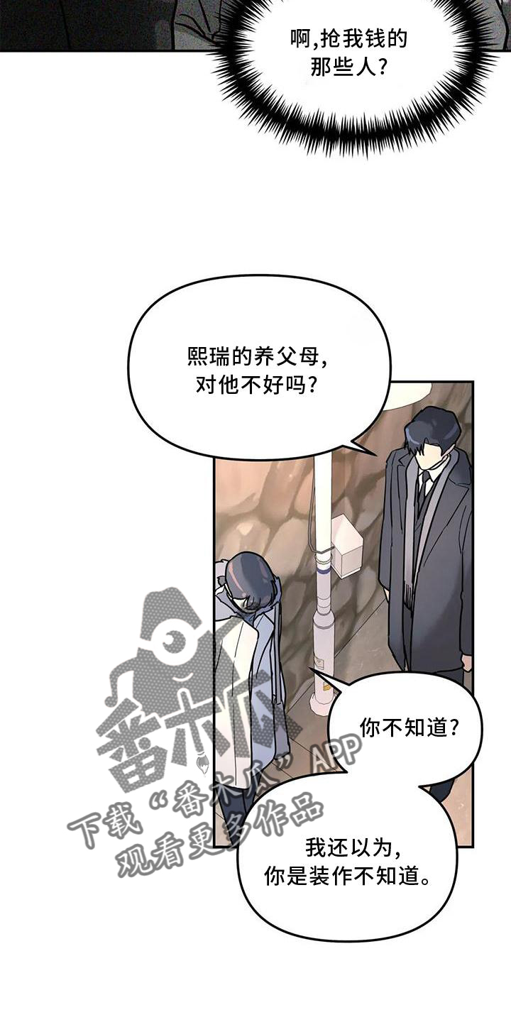 《无根之树》漫画最新章节第23章：尽力免费下拉式在线观看章节第【15】张图片