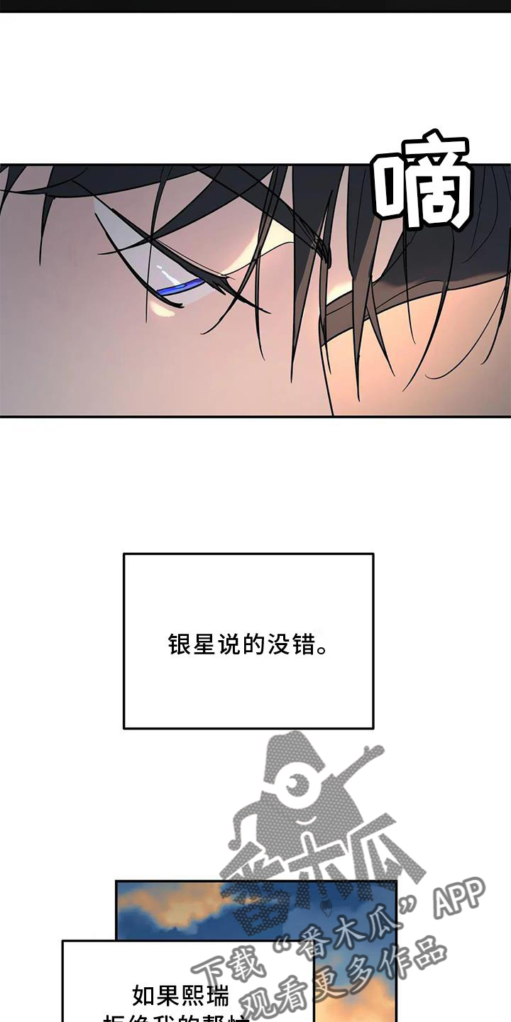 《无根之树》漫画最新章节第23章：尽力免费下拉式在线观看章节第【9】张图片