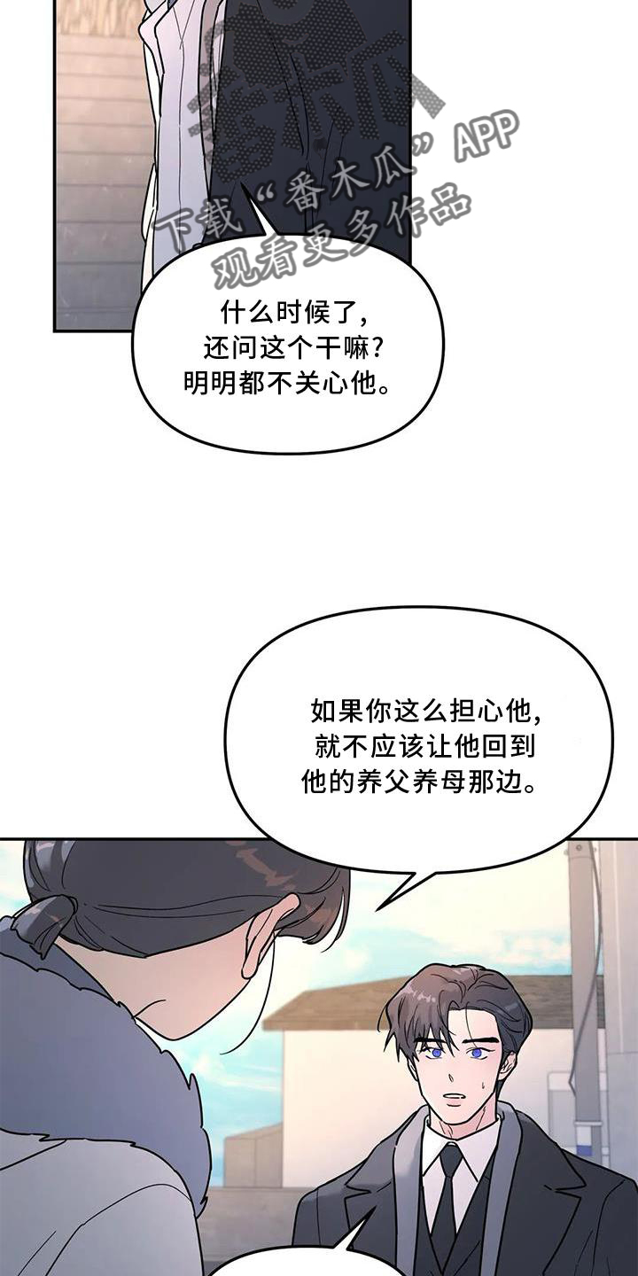 《无根之树》漫画最新章节第23章：尽力免费下拉式在线观看章节第【17】张图片