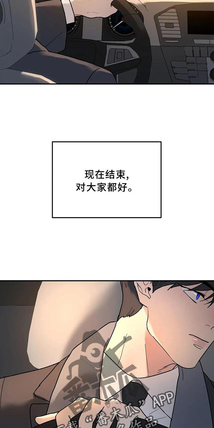 《无根之树》漫画最新章节第23章：尽力免费下拉式在线观看章节第【6】张图片