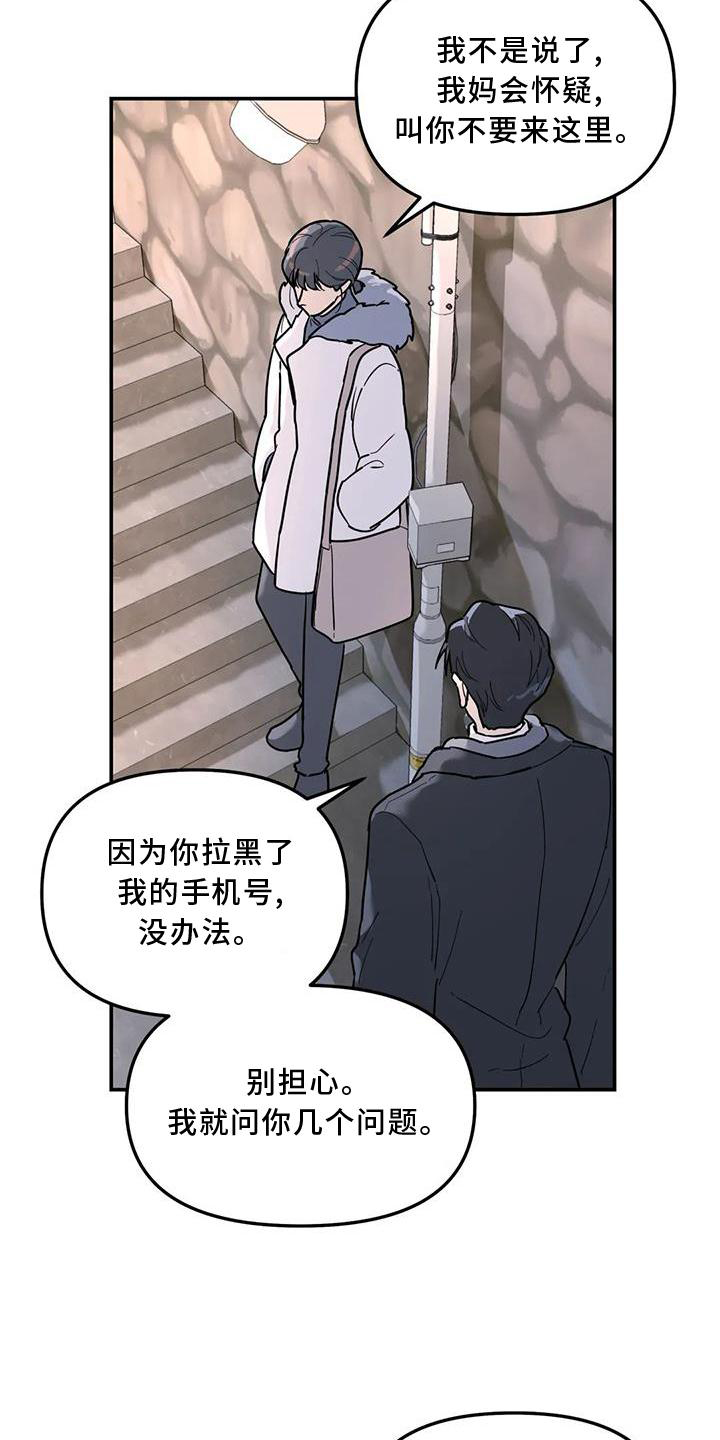 《无根之树》漫画最新章节第23章：尽力免费下拉式在线观看章节第【20】张图片