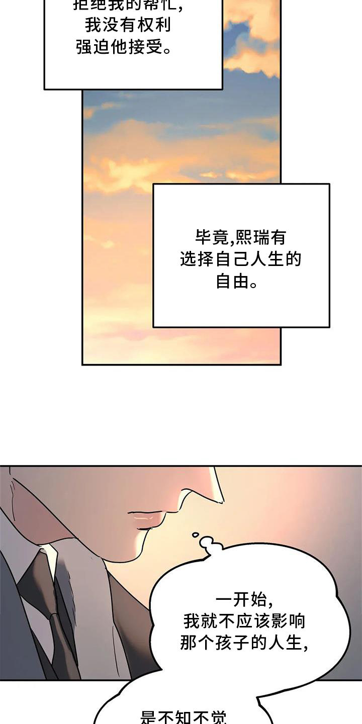 《无根之树》漫画最新章节第23章：尽力免费下拉式在线观看章节第【8】张图片