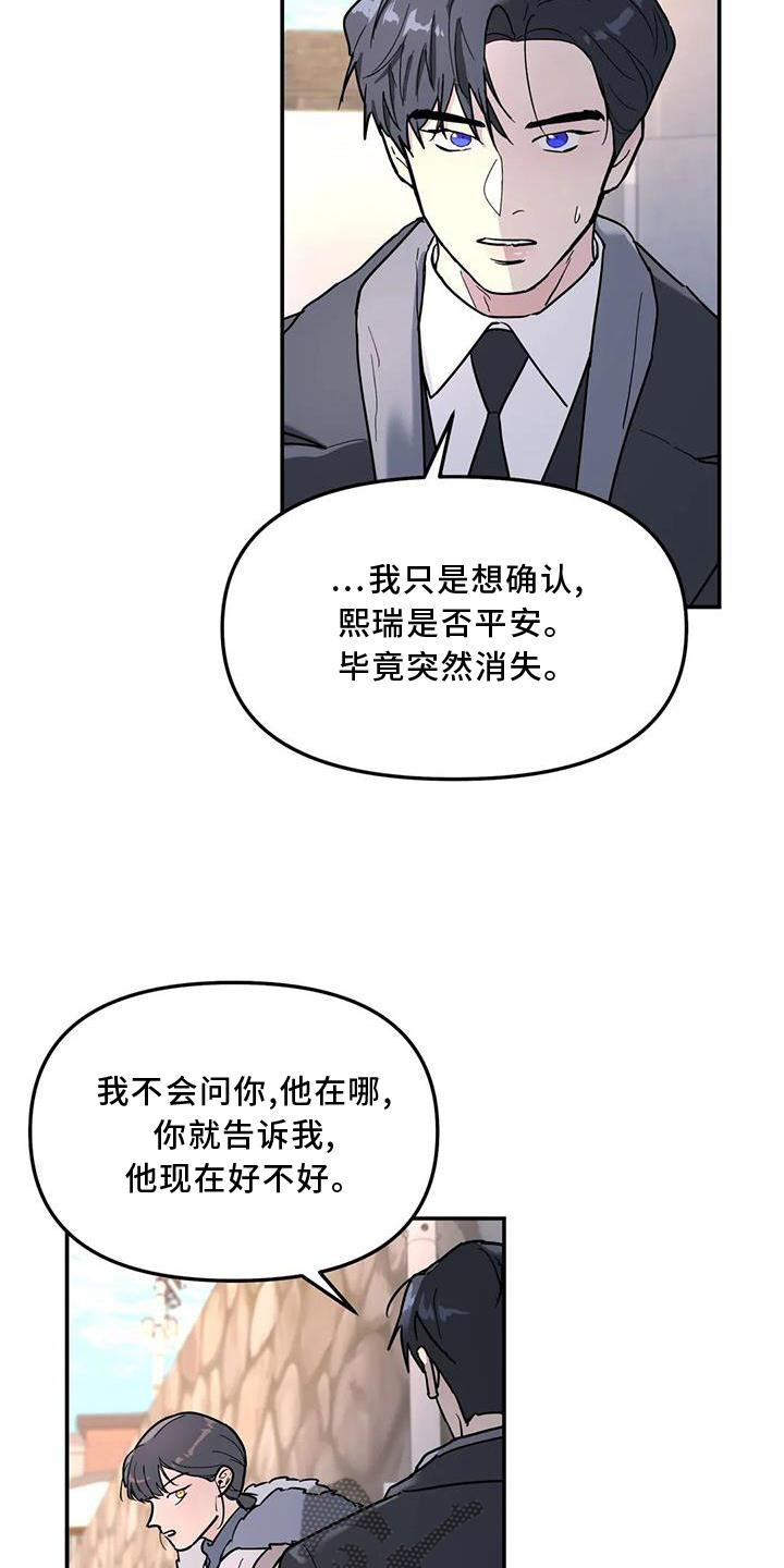 《无根之树》漫画最新章节第23章：尽力免费下拉式在线观看章节第【18】张图片