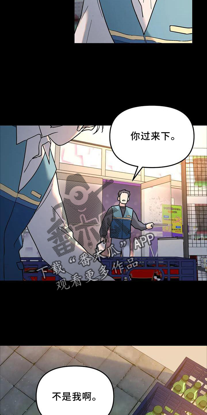 【无根之树】漫画-（第24章：失手）章节漫画下拉式图片-8.jpg