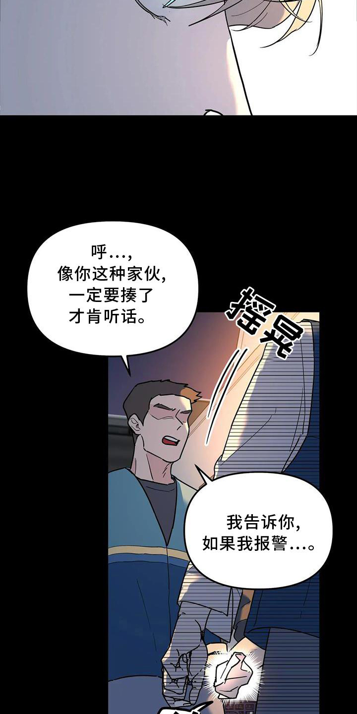 《无根之树》漫画最新章节第24章：失手免费下拉式在线观看章节第【8】张图片