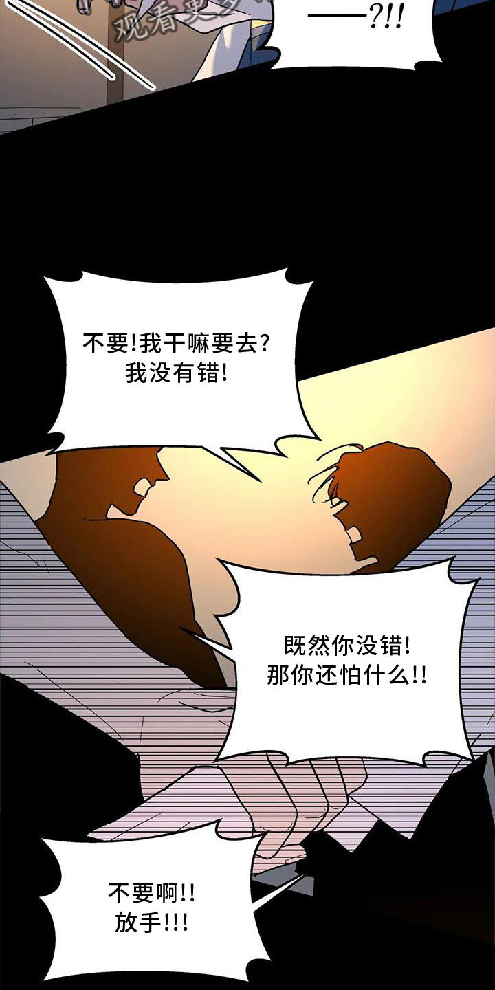 《无根之树》漫画最新章节第24章：失手免费下拉式在线观看章节第【11】张图片