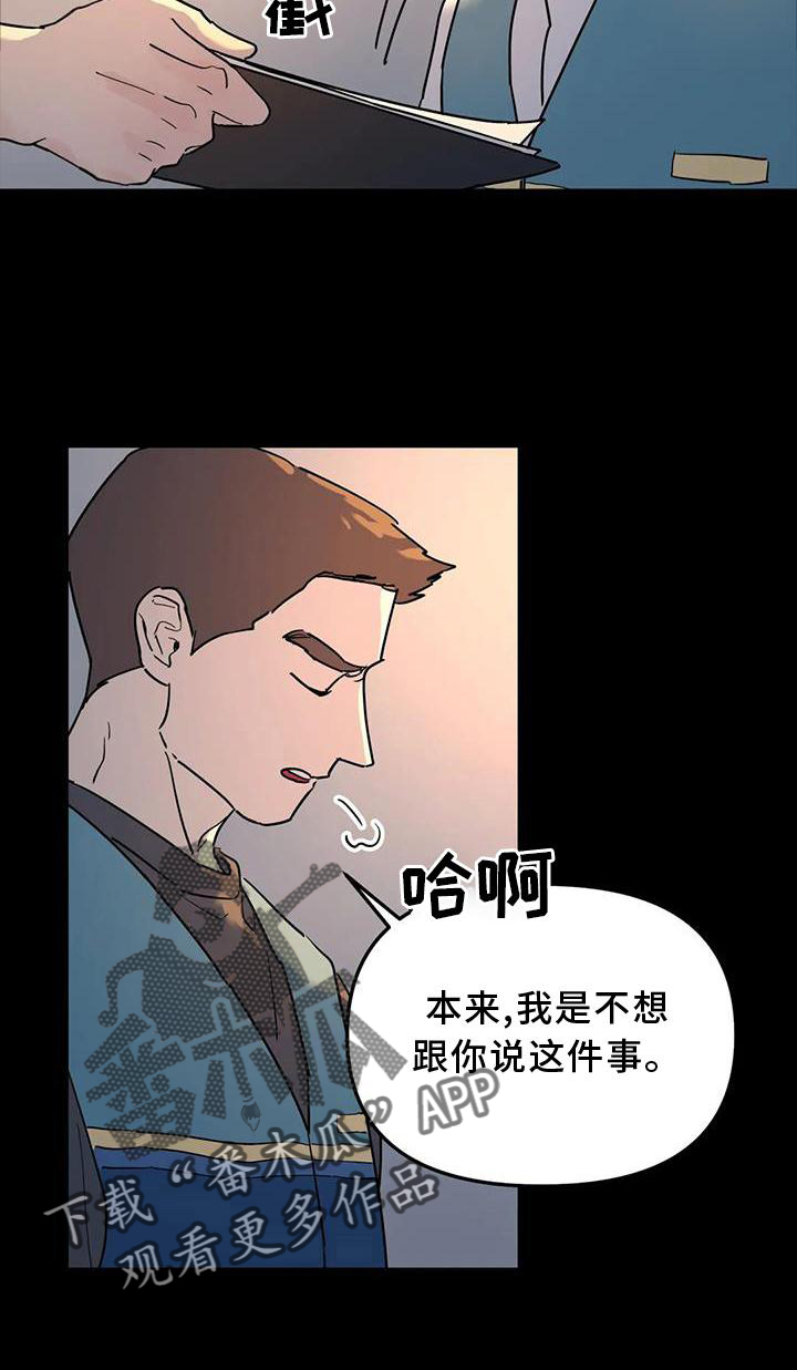 《无根之树》漫画最新章节第24章：失手免费下拉式在线观看章节第【15】张图片